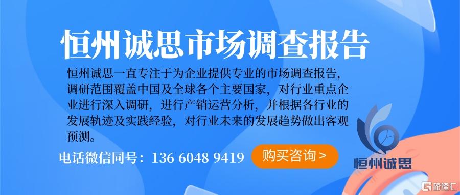 1恒州诚思市场调查报告.jpg