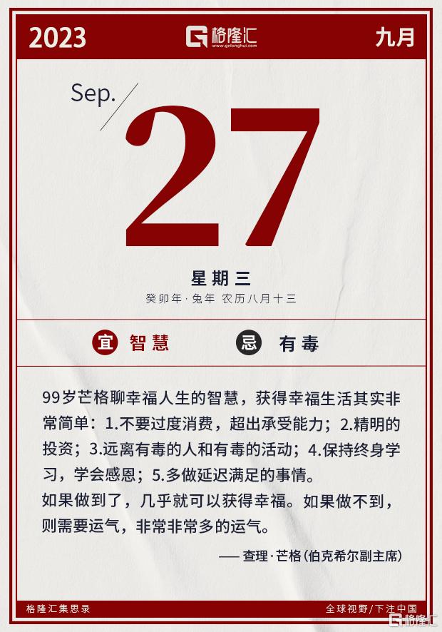 隔夜美股全复盘(9.27)| 美债收益率仍徘徊十多年高位,三大股指低开低走,均跌超1%,重返多日以来的跌势,纳斯达克中国金龙指数跌0.8% ...