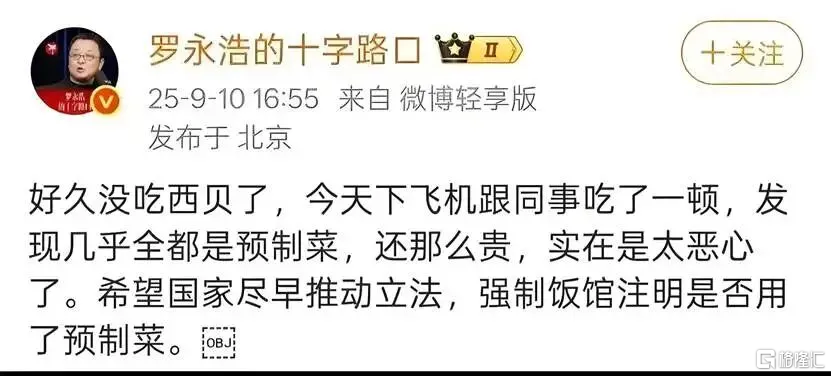 图源：罗永浩的十字路口微博