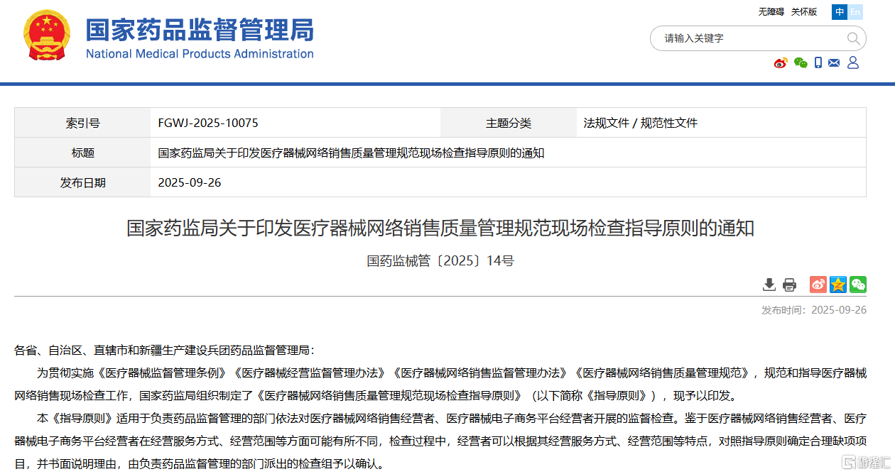 *图源：国家药品监督管理局