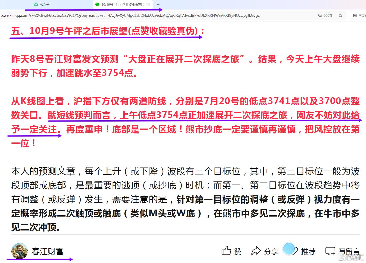 春江9号午评3754点二次抄主工底.png