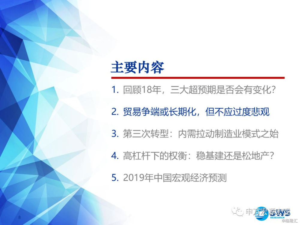 2019我国宏观经济特点_2019年中国宏观经济展望 内需拉动制造业模式之始(2)