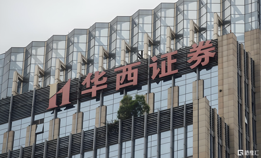 华西证券1.png
