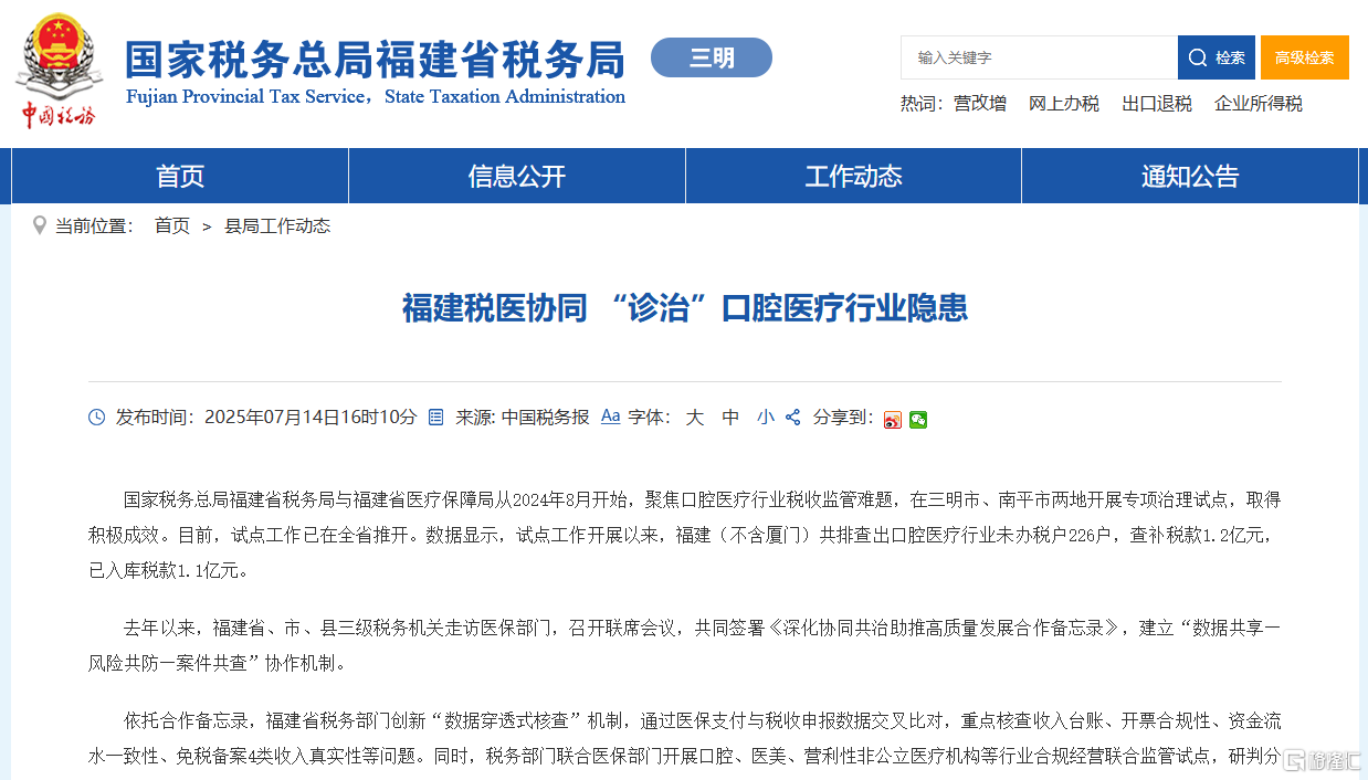 *图源：国家税务总局福建省税务局官网