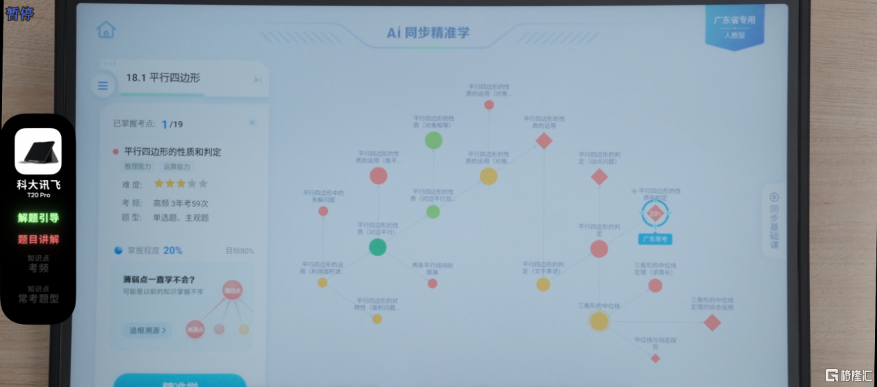 12.3AI学习机8.png