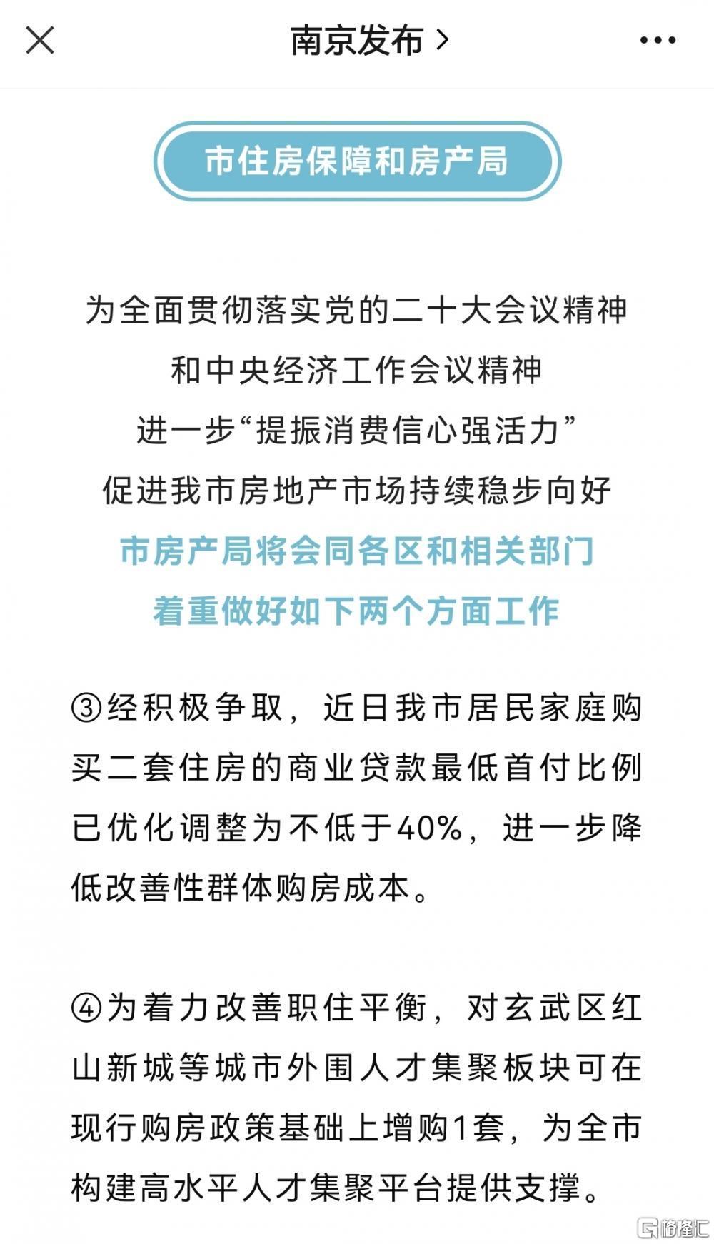 江蘇南京繼續降低購房門檻!外地人購房不再需要社保和個税 - SL886 日誌
