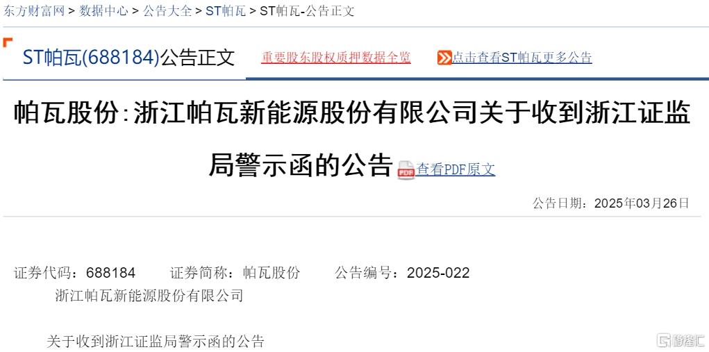帕瓦股份.jpg