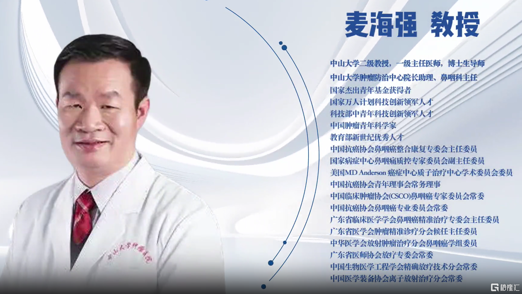 麦海强教授.jpg