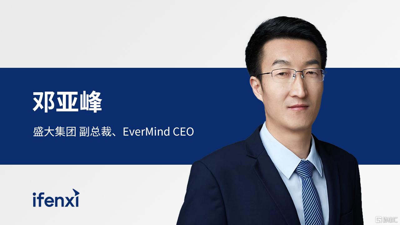 盛大集团副总裁、EverMind CEO(1).jpg