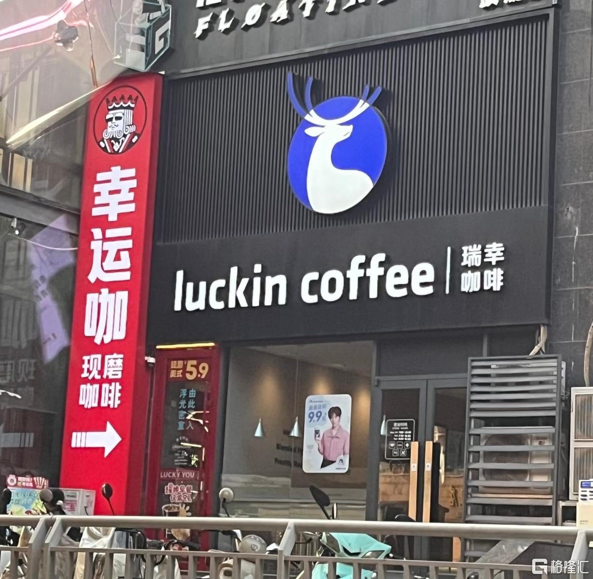 瑞幸4.jpg