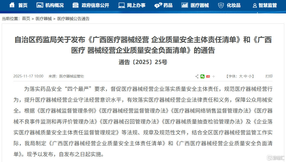 *图源：广西壮族自治区药品监督管理局官网