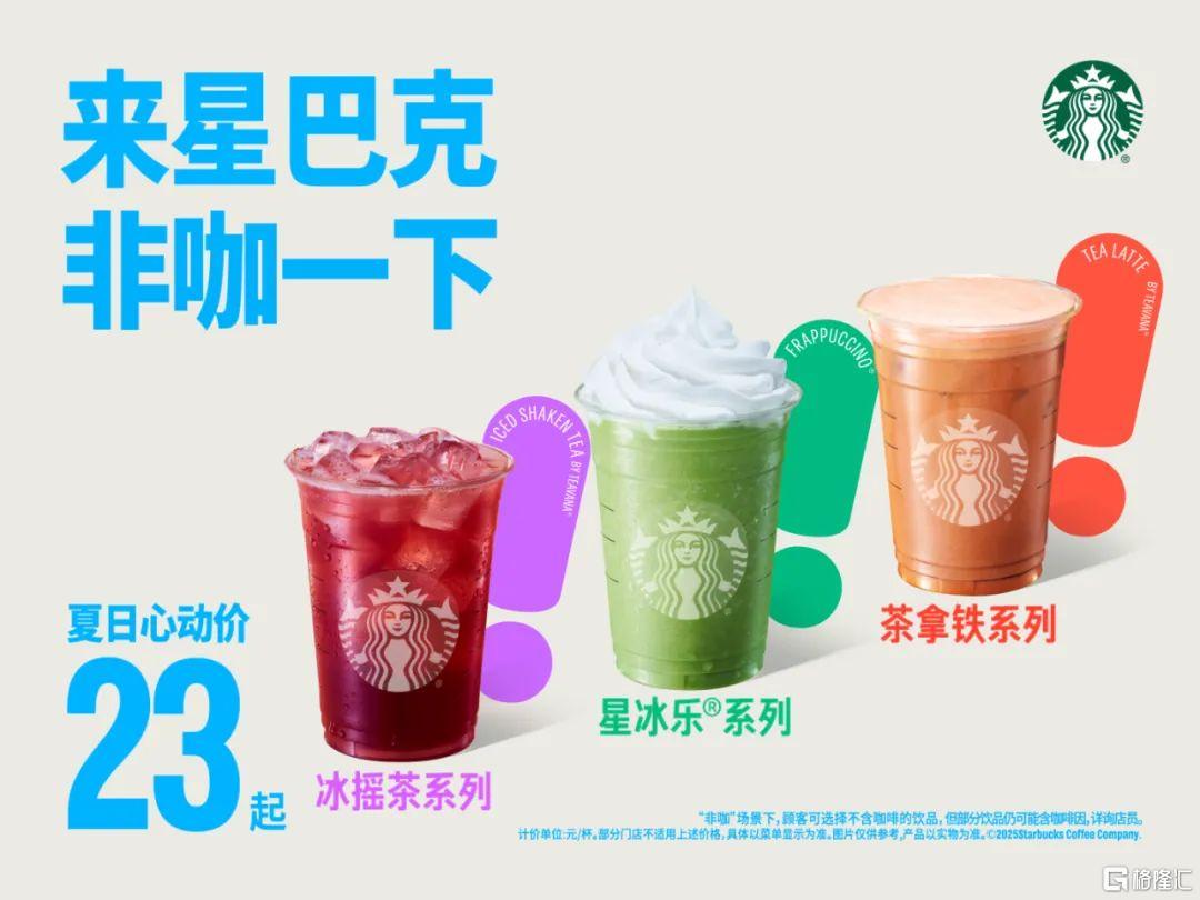 6.8星巴克3.jpg
